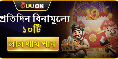 বন্ধুকে আমন্ত্রণ বোনাস promotion