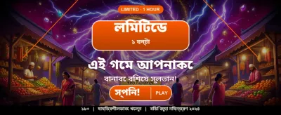 সেরা গেম খেলুন এবং জিতুন